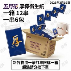 五月花 厚棒連續抽取式花紋衛生紙, 1個, 箱購深藍色 60抽 12串一箱