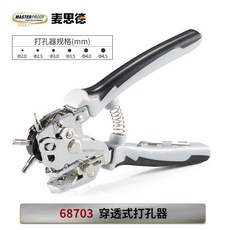 德國麥思德省力打孔鉗多功能皮帶打孔器家用腰帶褲帶錶帶打洞工具, 穿透式打孔鉗(專打硬皮 卡片), 1個