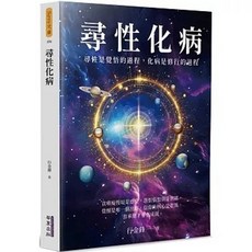 尋性化病, 單本, 華夏(貿騰)