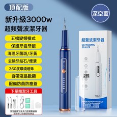 新款超聲波潔牙器牙齒潔牙洗牙器牙石牙垢衝牙器電動聲波結石, 1個, JY02潔牙器 藍金 高頻赫茲智能識別 五檔:一個