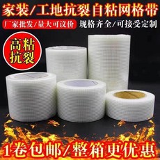 自粘網格帶 牆面刮膩子防裂網布 吊頂防裂貼縫 玻璃纖維網格布, 5cm*25米加密13目 10卷, 1個