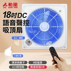 勳風18吋第二代DC智能循環語音吸頂扇 HFB-K7899 智能語音吸頂扇