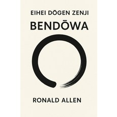 (英文書)Eihei Dōgen Zenji's Bendōwa： (辨道話) 平裝版, 獨立出版, 英文