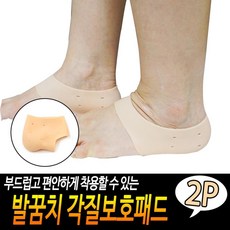 발꿈치 각질보호패드 발각질패드