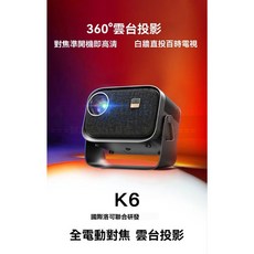 K6 便攜式投影機 4K自動對焦 內建喇叭雲台支架 安卓介面家庭劇院