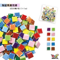 【台灣現貨】手作DIY材料 正方形陶瓷磚 陶瓷馬賽克 馬賽克磚 馬賽克拼貼 琉璃磚 琉璃馬賽克 1x1公分 小公園手作, 白(約100顆), 1個