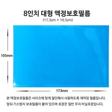 대형 사각 원형 액정보호필름 다용도 잘라쓰는 제품, 2개