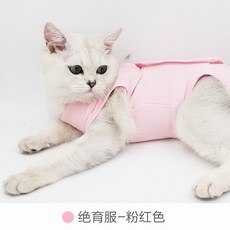 【格森】貓咪絕育服 母貓術後防舔透氣彈性斷奶衣 寵物貓康復服, 升級防掙脫粉色,M(胸圍34-40 建議4-8斤), 1個
