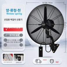 고출력 산업용 벽걸이 현장용 벽선풍기 벽면 작업장 공업용 공장용 바닥선, FS-75 플라스틱 메시 커버+5년 A, 기본 색상