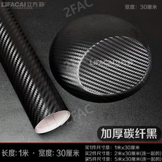 카 랩핑 크롬죽이기 스웨이드 시트지 자동차 랩핑지 카본 시트지 차량용, 두꺼운3D카본파이버블랙(길이1mx폭30cm), 1개