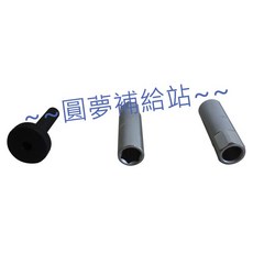 【圓夢補給站】調整鳥仔工具組 陀螺型調鳥工具套筒式 8 9 3.0, 1個