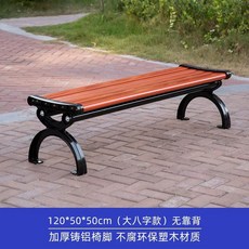 야외벤치의자 야외 공원 정원 운동장 철제 주물 원목, S. 플라스틱 나무 1.2 등받이 없음 대형, S. 플라스틱 1.2 등받이 없음 대형