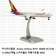 비행기모형 스카이월드 [호간200스케일] 아시아나항공모형 Asiana Airlines 아시아나항공 B767-300ER HL7248