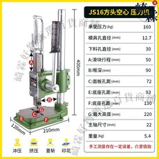 手動壓力機 沖床 壓台, jm16方頭立柱空心, 1個