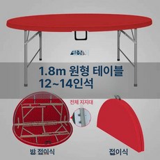 접이식 책상 원형 원탁 좌식 탁자 대형 이동식 식탁, 1.8m 접이식 12-14인용 레드