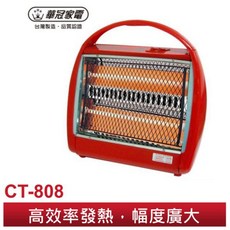 華冠 手提石英電暖器 CT-808 高效率發熱 幅度廣大, 超商取貨(僅能寄一台)
