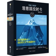 The Deep 潛意識投射卡使用手冊 附176張完整牌卡及卡牌盒束口袋, 1個