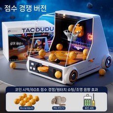 실내 농구 게임기 자동 슈팅 점수판 장난감 홈 스포츠 놀이, 충전 코인 농구공10개+동전12개
