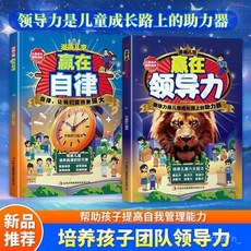贏在自律 正版 國小生 家庭教育 禮儀規矩 啟蒙漫畫書籍 椰子圖書, 漫畫兒童【贏在自律】,讓孩子學會自我管理能力