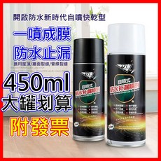 防水補漏噴霧劑 外牆裂縫油漆防漏水 補漏劑450ml 防水噴漆 屋頂防水膠噴霧防水劑, 1個, 黑色