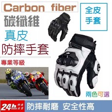 真皮碳纖維賽車手套 防摔耐磨護具, 白色.黑色