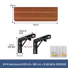 접이식 벽선반 벽걸이테이블 폴딩 선반 벽걸이 작업대, 1단, 길이 40x너비 24cm 월넛