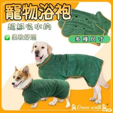 寵物浴巾 寵物毛巾 狗狗毛巾 貓咪浴巾 速乾吸水巾, 綠色,XS(適用4-7kg), 1個