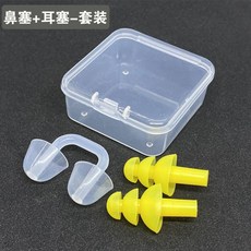 桃園熱賣 專業級鼻塞遊泳耳塞，柔軟矽膠防嗆水鼻夾，成人兒童通用，安心暢游, 白色鼻塞-黃色耳塞-2套, 1個