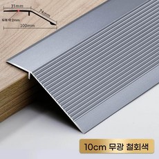 알루미늄 문지방 경사로 단차 문턱 경사 받침대 패드 로봇청소기, 그레이, 1개