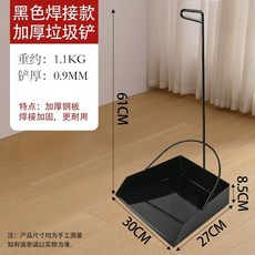 쓰레받이 청소 학교 도로 공장 손잡이 대형 쓰레기 마당 업소용 스텐 철부삽 야외, 1개, C. 두꺼운 용접형 검정 쓰레기 삽