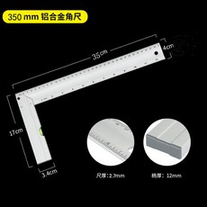 臺南出貨 加厚鋁合金型不銹鋼直角尺 曲尺 角尺 拐尺 靠山尺 90度加長木工裝修 2 4, 1個, 350mm全鋁閤金角尺帶水平