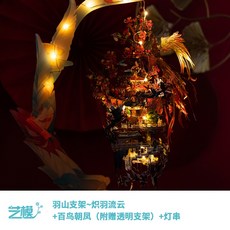 藝模 百鳥朝鳳 3D金屬拼圖模型 DIY手工藝品 附透明支架與燈串 居家擺飾禮品, 1個, 【現貨】百鳥朝鳳（透明支架羽山支架+燈串
