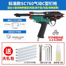 氣動C型釘槍 氣動工具 C型鳥籠槍 氣釘槍 裝籠槍綁紮鳥籠鴿籠雞籠槍打籠槍假山網槍, 1個, C型槍 SC760(小C槍 紮雞籠鳥籠等