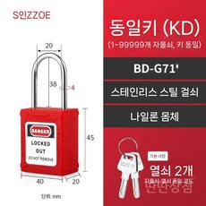 안전자물쇠 걸쇠 창고 방범 사물함자물쇠 도난 잠금장치 도난방지 락 열쇠 사물함, d. BD-G71