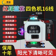 【台灣出貨】奔辰12線彩虹機紫光綠光紅光三色水平儀高精度強光紅外線貼地貼墻, 1個, 巨亮光源+精準細線+旋轉窗口+旋轉底座,【數顯】紅綠藍12線標配（大鋰電*3）