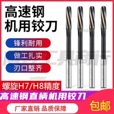 熱銷爆款 直柄機用鉸刀H7精度3 3.1 3.2 3.3 3.4 3.5 3.6 3.7 3.8 3.9-4.9, 1個, 6542材料 螺旋H7,4毫米