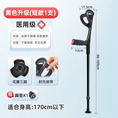 접이식 팔꿈치 목발 미끄럼방지 휴대용 보행보조 양손 보조기 노인 지팡이 겸용 듀얼, 블랙 업그레이드 짧은버전 (1개)