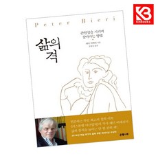 삶의 격 책 + 책갈피 (KHBOOKS)