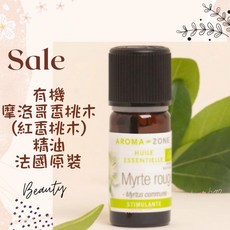 AROMA ZONE 摩洛哥紅香桃木精油 法國原裝 10ml Ecocert認證 (效期2028/10), 1個, 效期2028/10