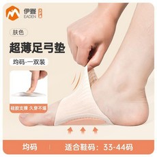 伊登 超薄足弓墊 運動防護 均碼, 1個