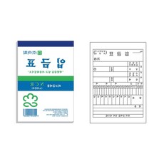 코벡사 입금표 NCR 10개입 입금확인증 사무용서식 입금표서식 내역서