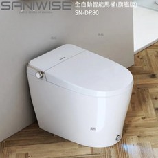 SANIWISE 全自動智能馬桶(旗艦版) 110V智能馬桶 全自動虹吸式馬桶 即熱出水 免治馬桶 智慧馬桶