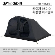 3FULGEAR 비틀16 2.0 장박 텐트 오토 리빙쉘 쉘터 대형 캠핑, 기본 사용 인원, 16 확장 공간 내부 텐트