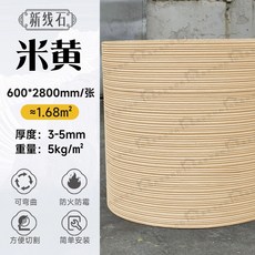 墻貼 防石墻貼 大闆軟瓷星月石柔性石材阡陌石新綫石粗紋佈紋綫石仿真石皮網紅墻 3SKM, 大新線石【米黃色】1200x3250, 1個