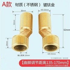 花灑拐角曲角萬向曲腳短彎角接頭三通衛浴配件 混水止回閥調節螺絲, A款曲腳（不鏽鋼）2個