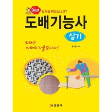 도배기능사 실기, 일진사