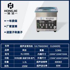 HONGJIE 鴻潔 大功率超聲波清洗機 1.3L 150W加熱 40KHZ 80W超聲波功率, 1.3L升級80W 加熱功能 送籃子, 1個