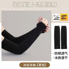 新款冰絲防曬袖套女，高顏值冰袖，夏季防紫外線寬鬆加長手袖，戶外騎行防曬必備, 冰爽速幹【隨機 緊身款】1雙裝, 1個