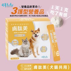 可蒂毛毛 膚肽美 犬貓共用皮膚保健營養品 (30包/盒), 1個, 膚肽美-犬貓共用