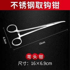 不鏽鋼取鉤鉗 16cm 直頭, 1個, 止血鉗 彎頭 16cm, 止血鉗 彎頭 16cm
